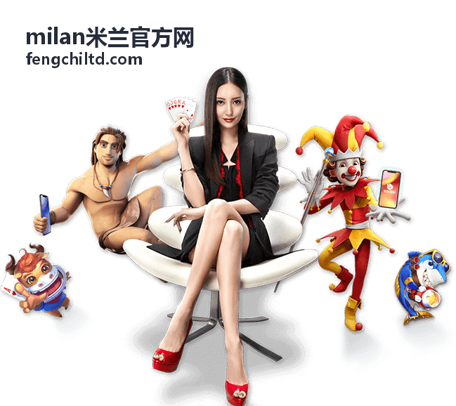 米兰美食文化 milan米兰官方网